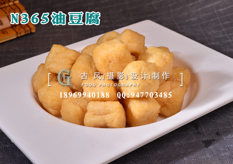 N365油豆腐