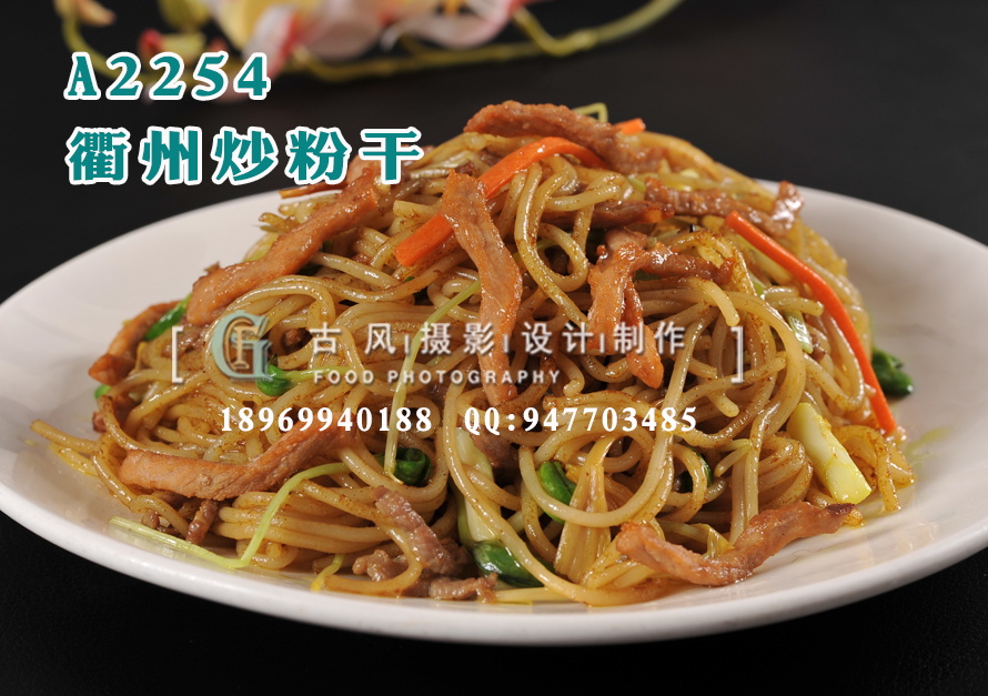 A2254衢州炒粉干