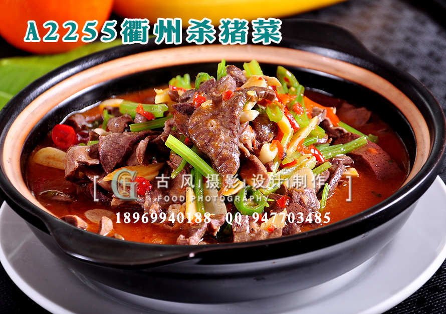 A2255衢州杀猪菜