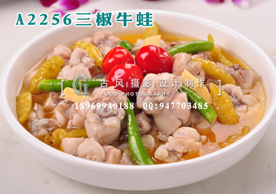 A2256三椒牛蛙