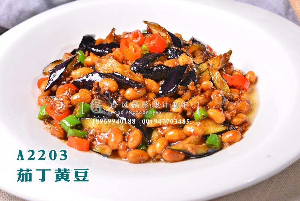 A2203茄丁黄豆