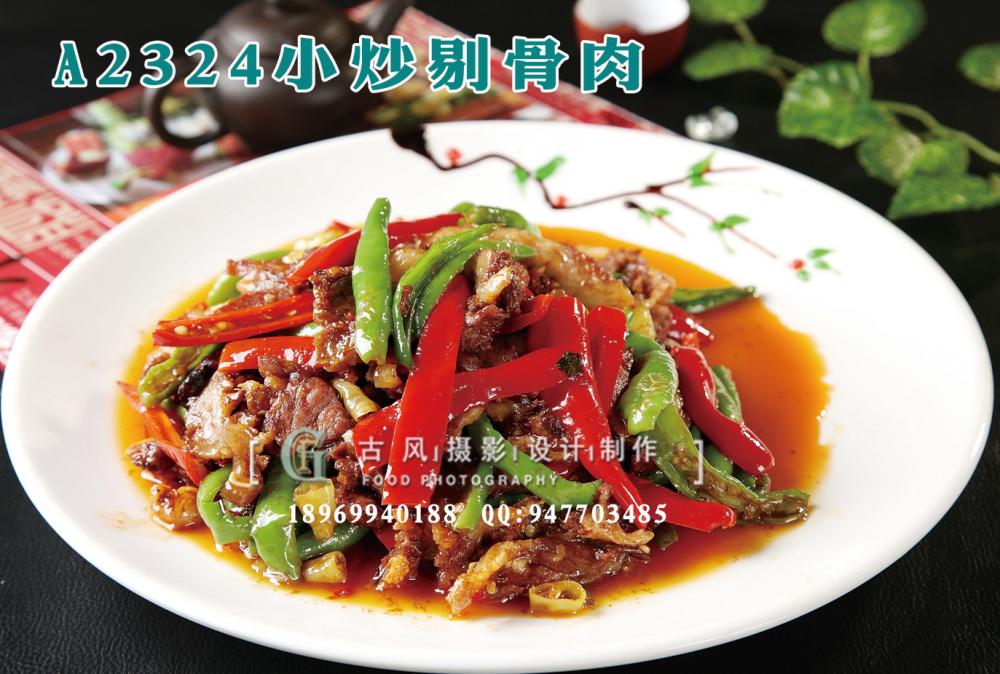 A2324小炒剔骨肉