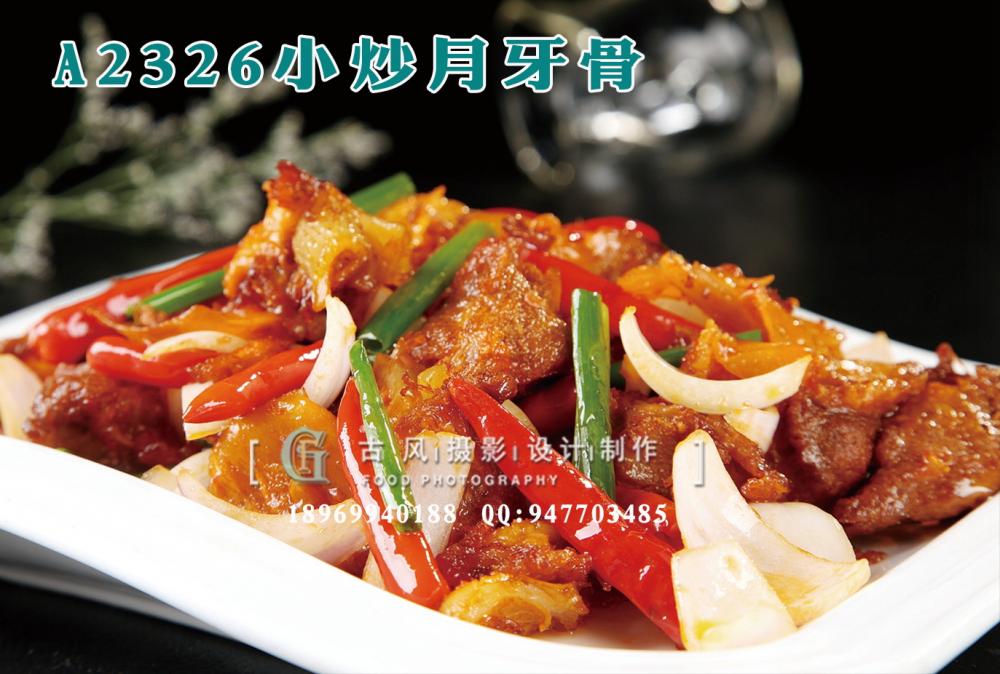A2326小炒月牙骨