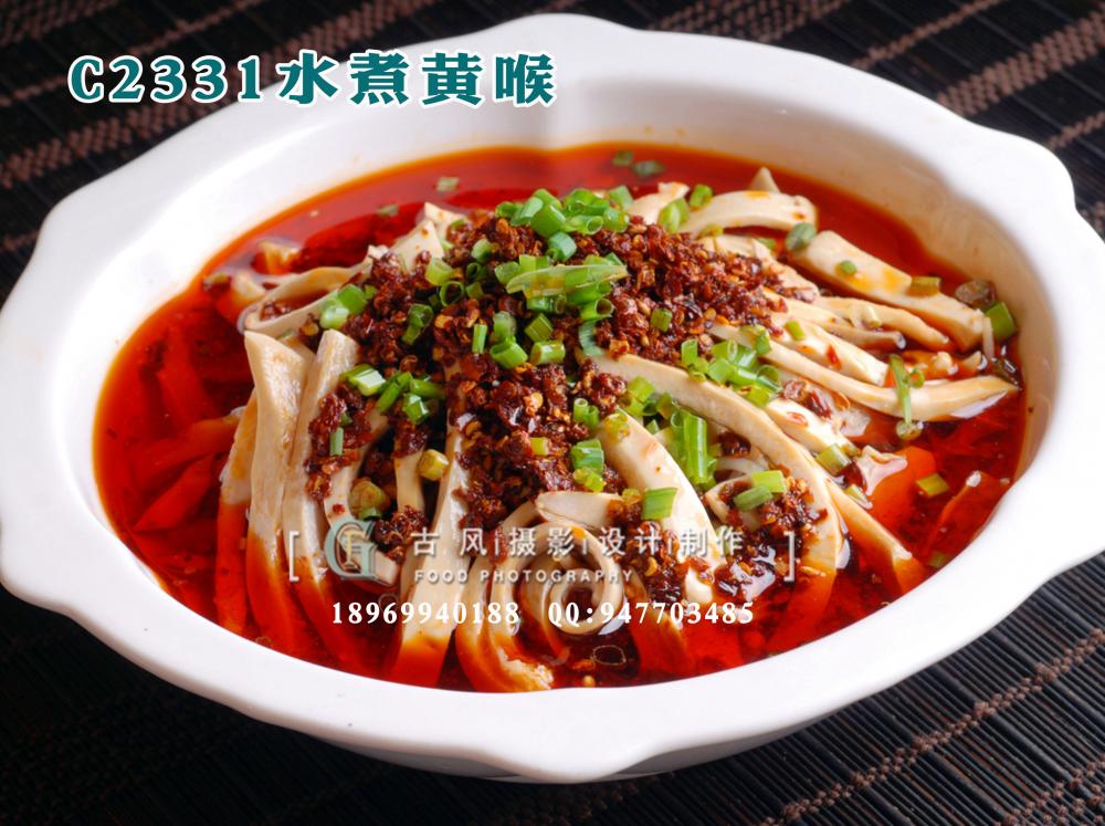 C2331水煮黄喉