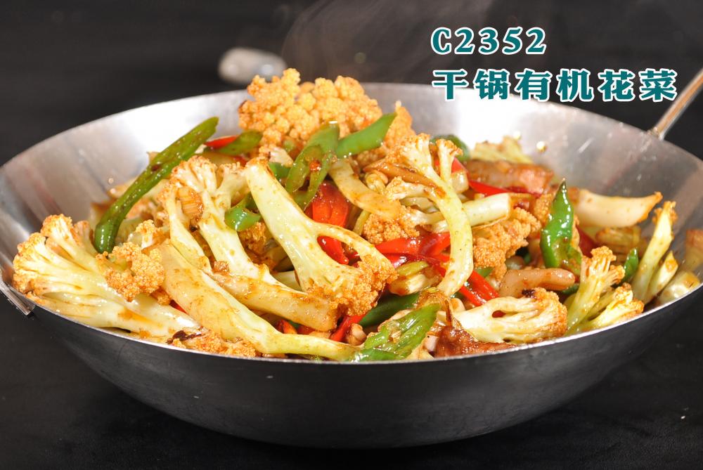 C2352干锅有机花菜