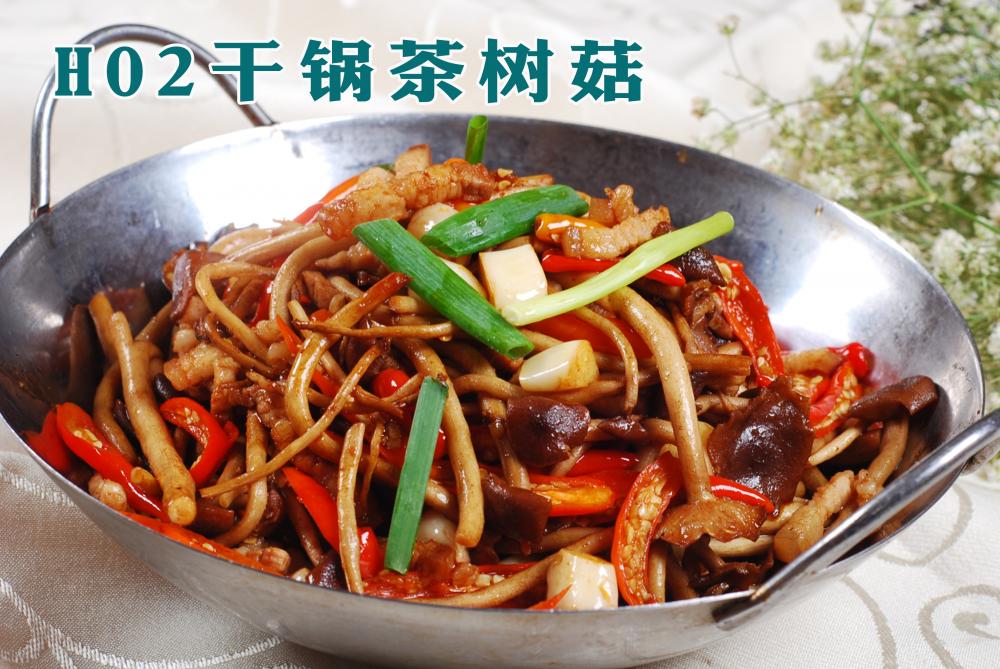 H02干锅茶树菇