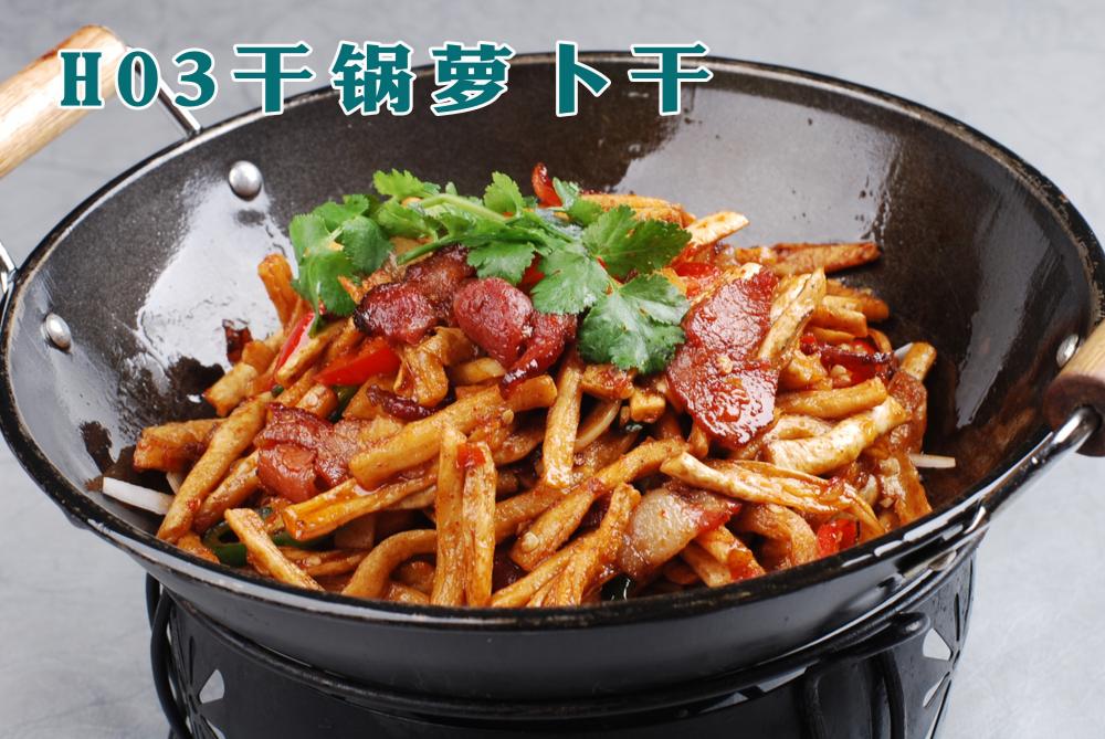 H03干锅萝卜干