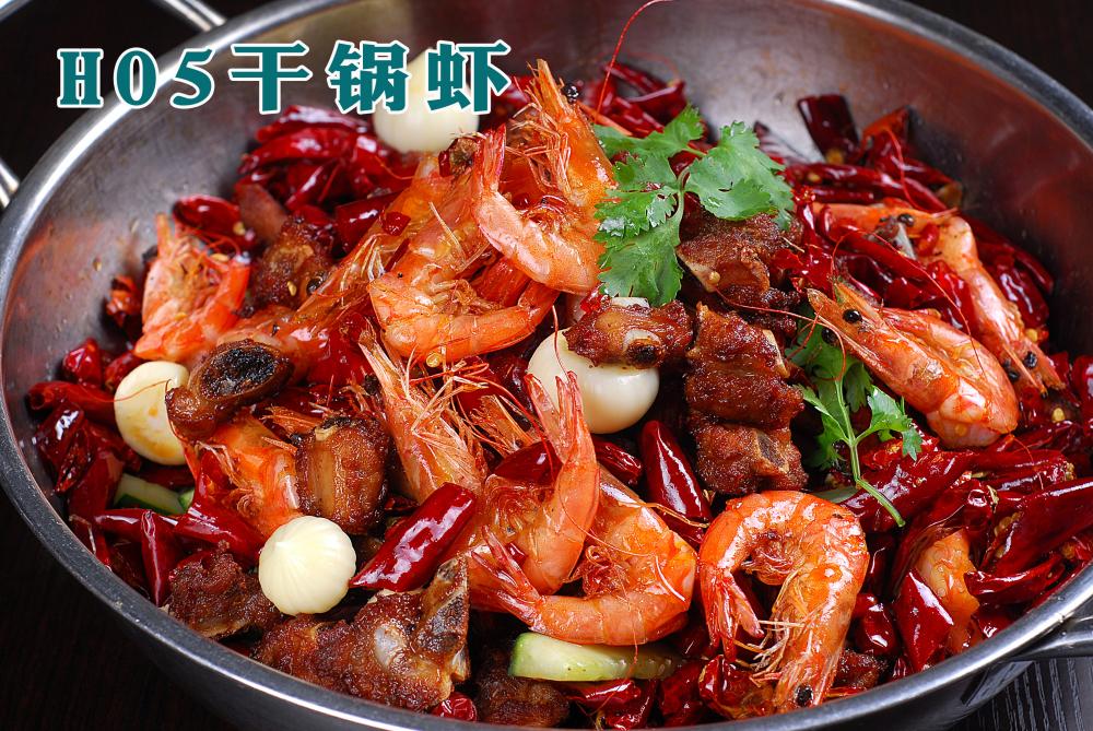 H05干锅虾