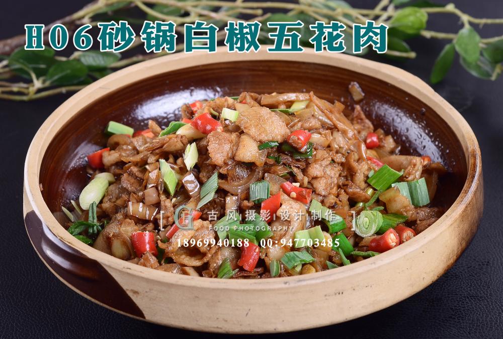 H06砂锅白椒五花肉