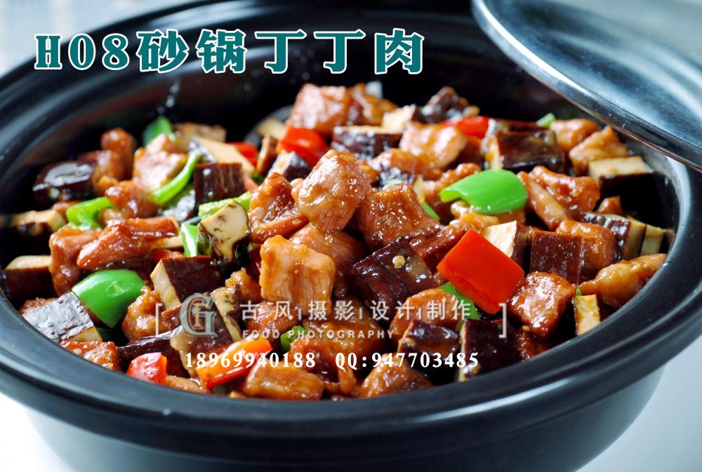 H08砂锅丁丁肉