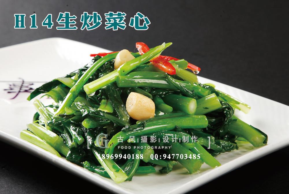 H14生炒菜心