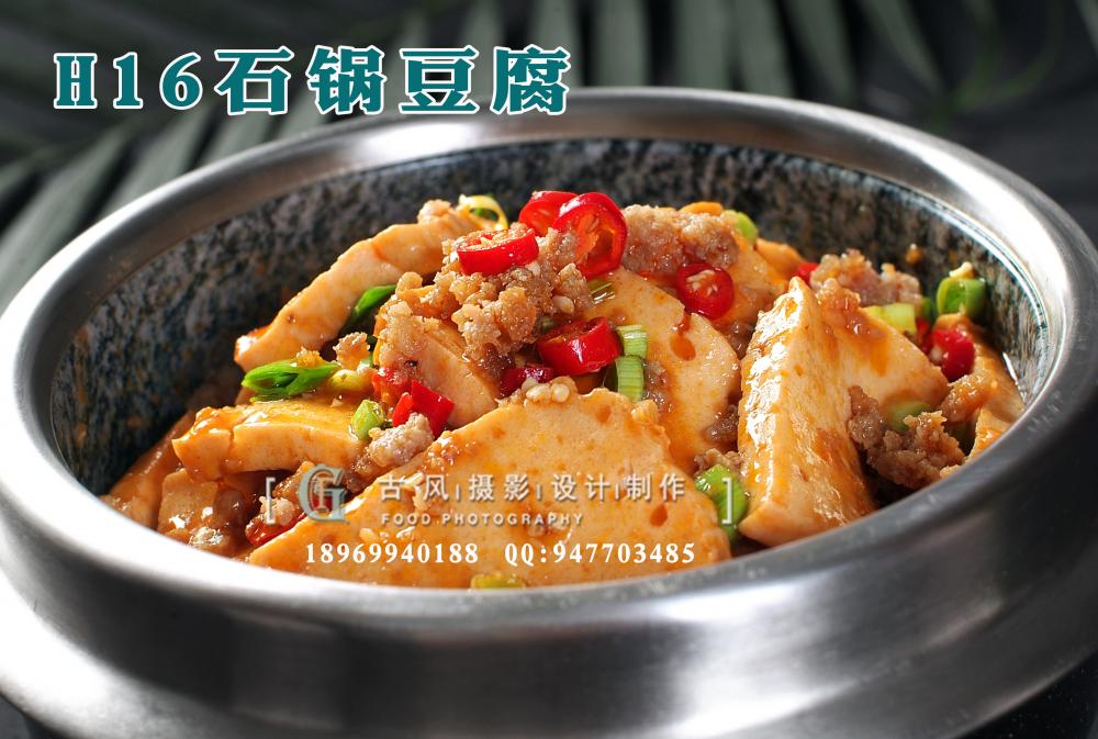 H16石锅豆腐