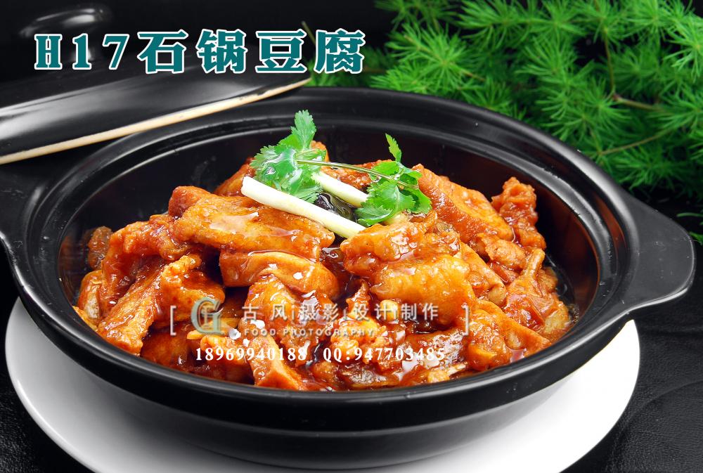 H17石锅豆腐