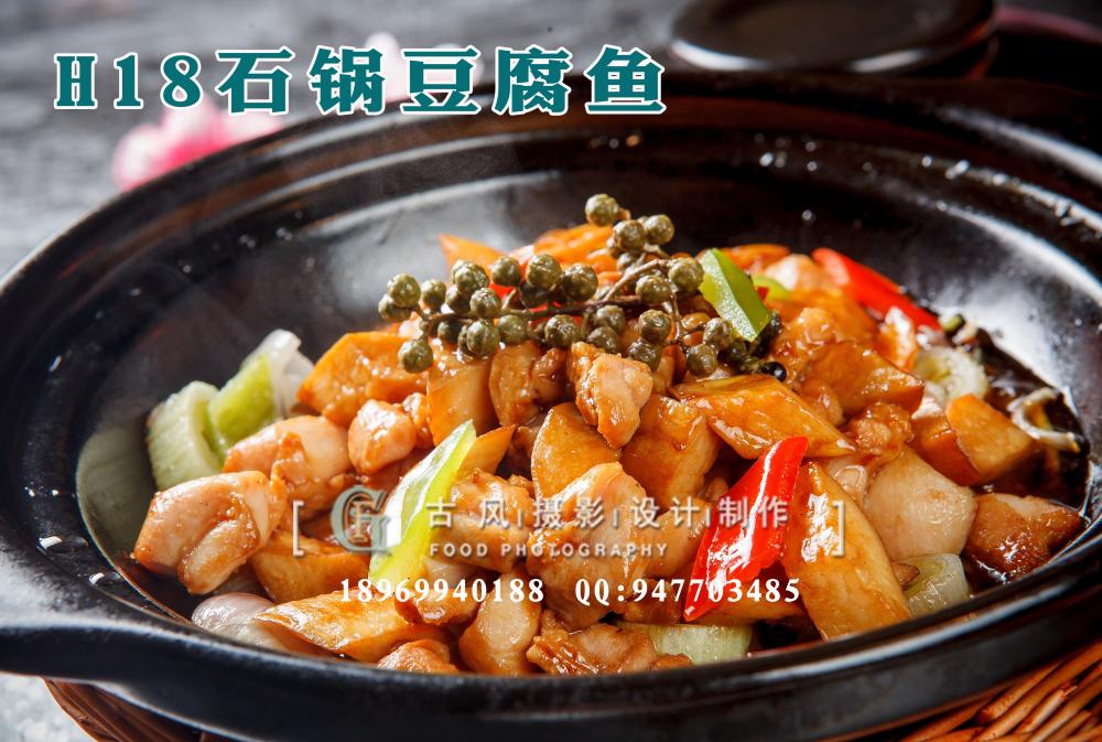 H18石锅豆腐鱼