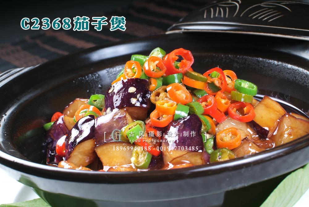 C2368茄子煲
