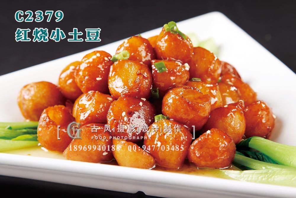 C2379红烧小土豆