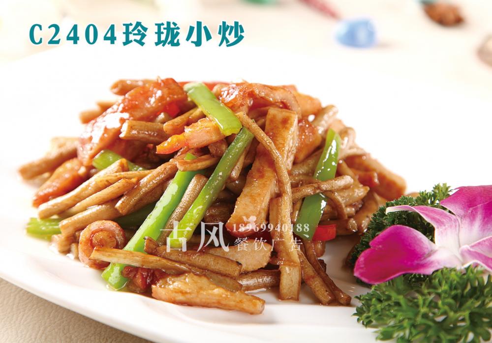 C2404玲珑小炒