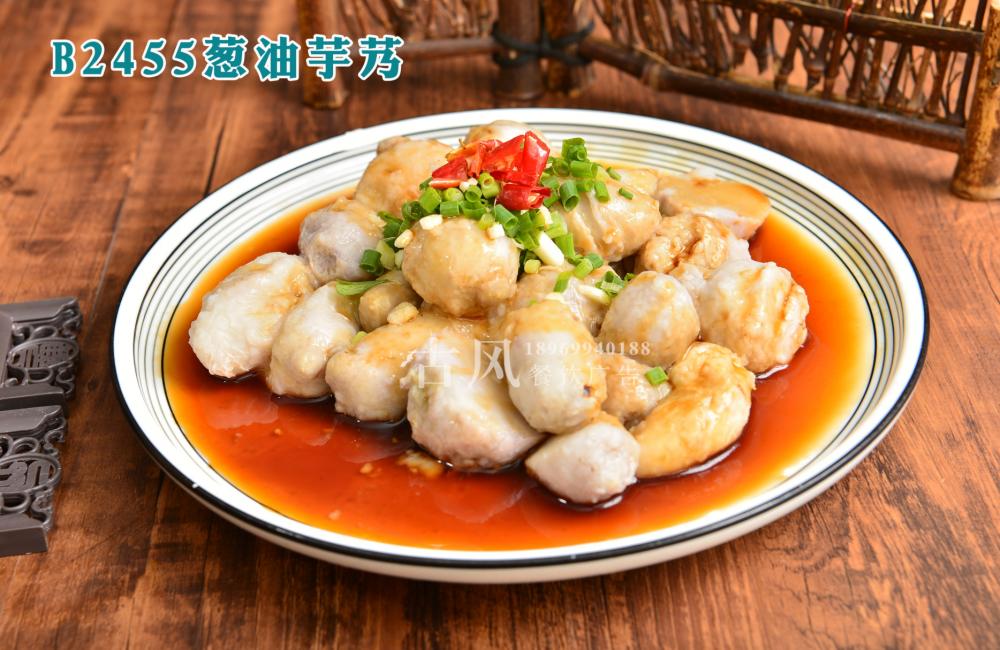 B2455葱油芋艿
