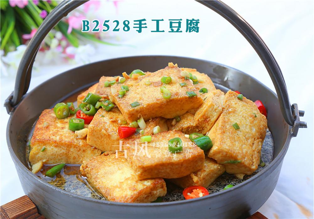 B2528手工豆腐
