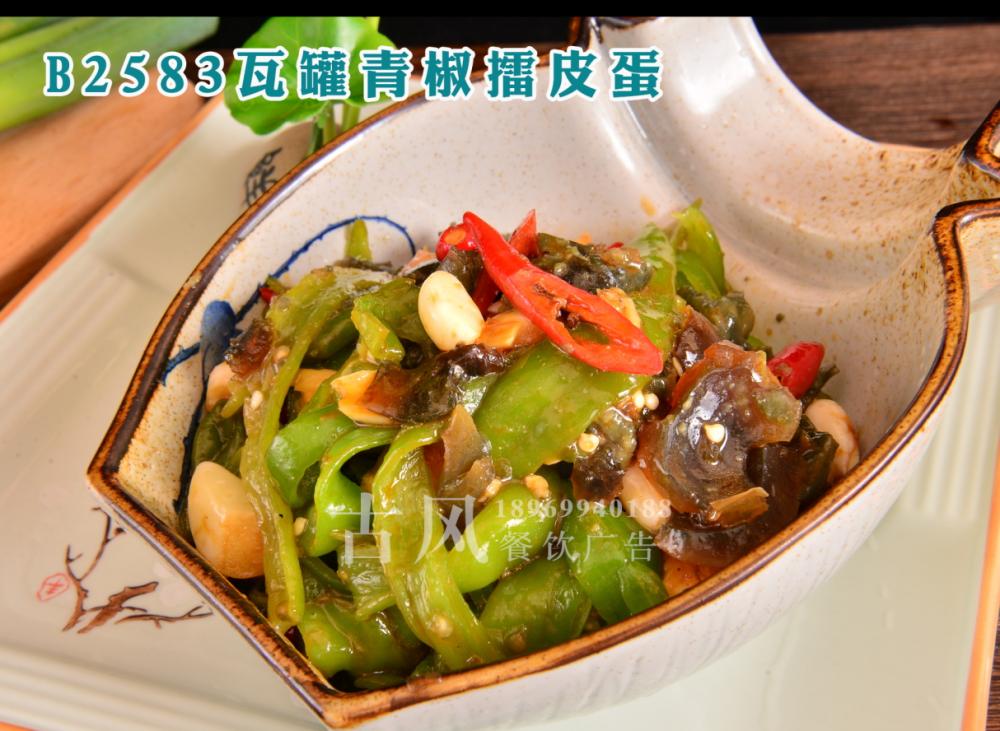 B2583瓦罐青椒擂皮蛋 (2)