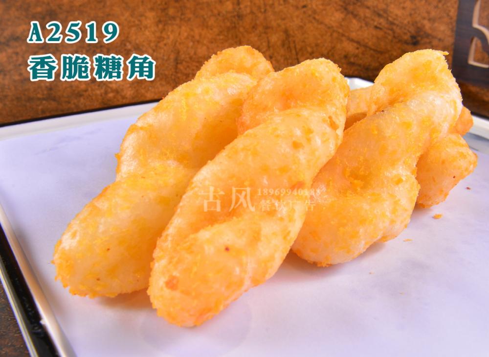 A2519香脆糖角