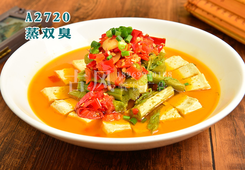 A2720蒸双臭