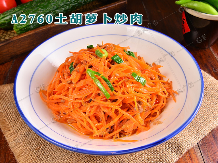 A2760土胡萝卜炒肉