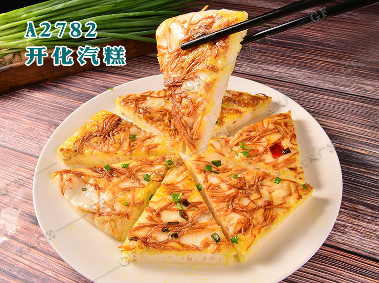 A2782开化汽糕