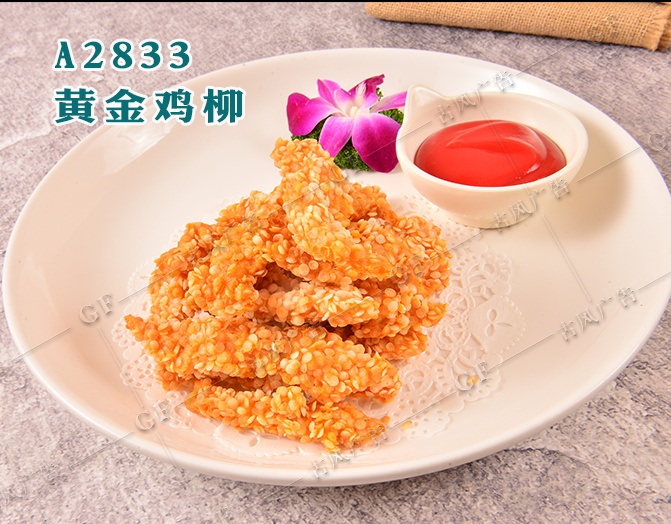 A2833黄金鸡柳