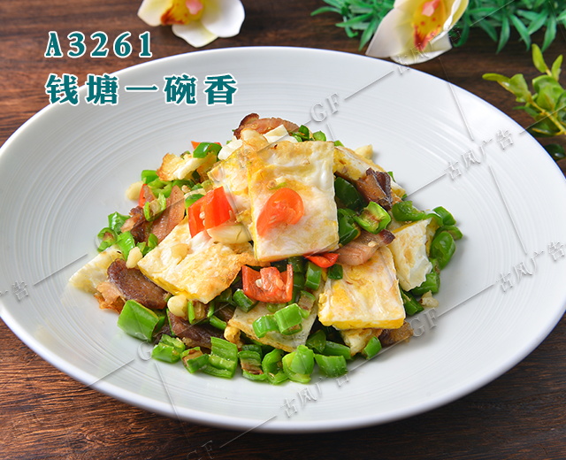 A3261钱塘一碗香