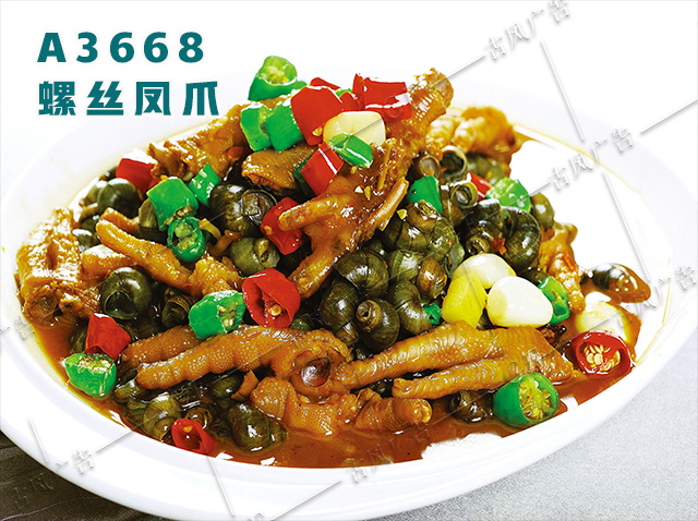 A3668螺丝凤爪