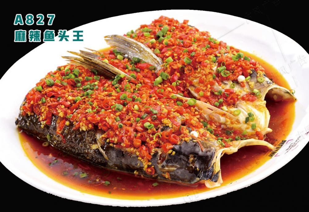 A827麻辣鱼头王