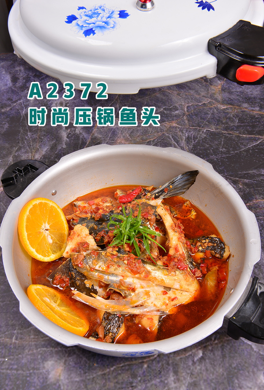A2372时尚压锅鱼头