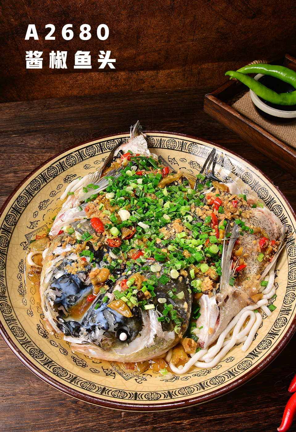 A2680酱椒鱼头