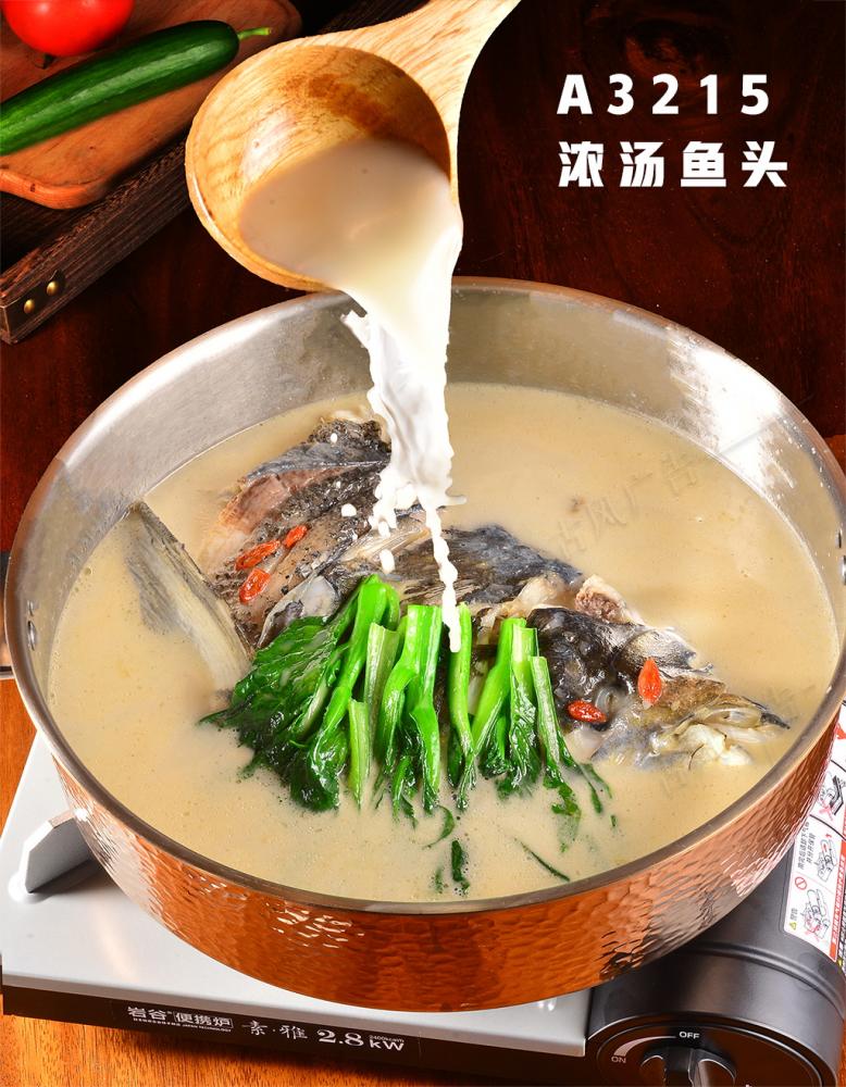 A3215浓汤鱼头