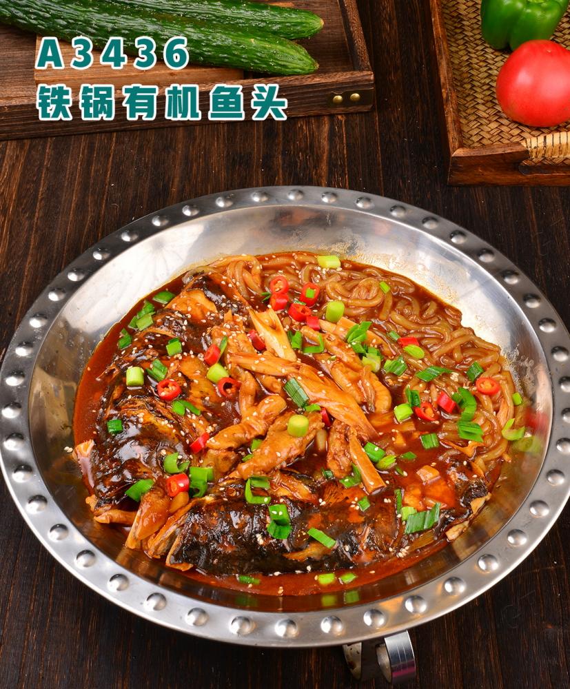 A3436铁锅有机鱼头