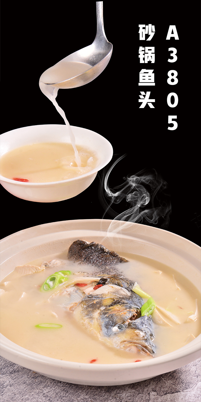 A3805砂锅鱼头