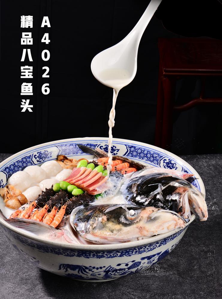 A4026精品八宝鱼头