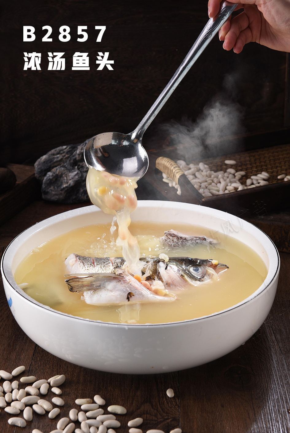 B2857浓汤鱼头