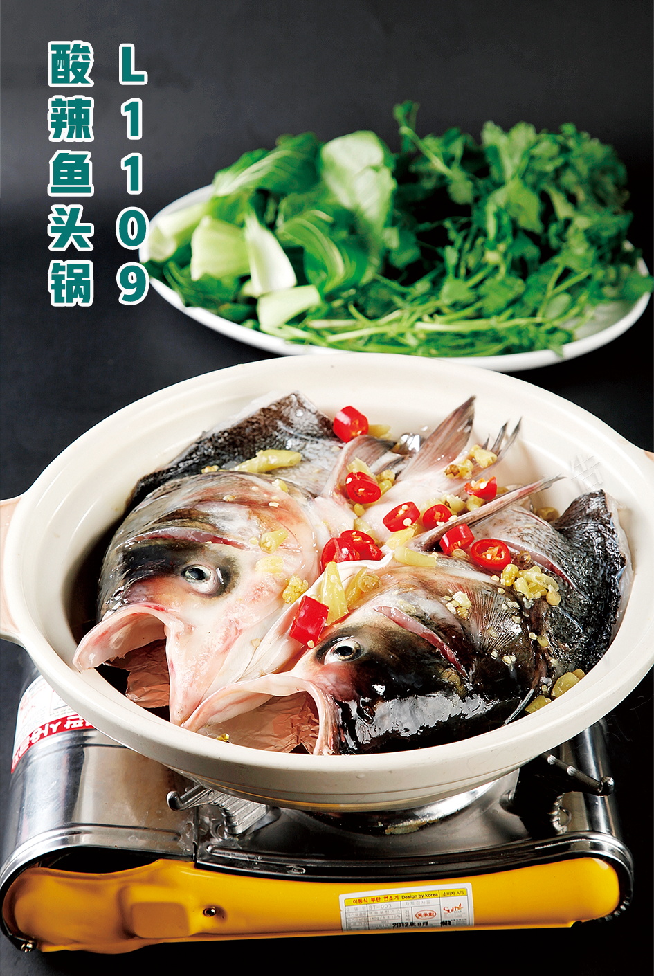 L1109酸辣鱼头锅