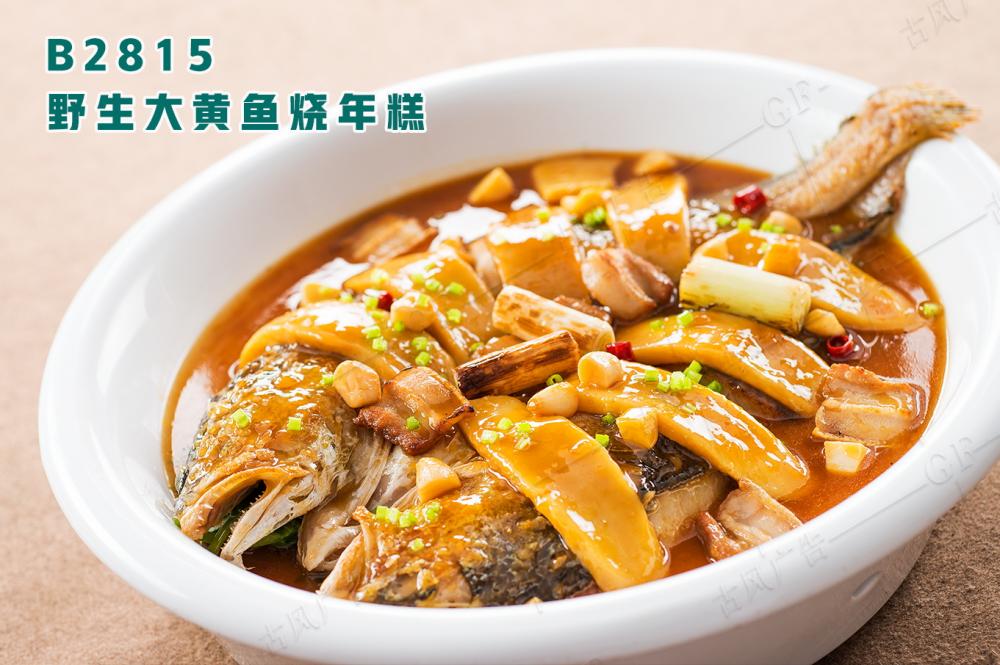 B2815野生大黄鱼烧年糕