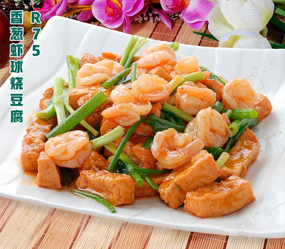 R75香葱虾球烧豆腐