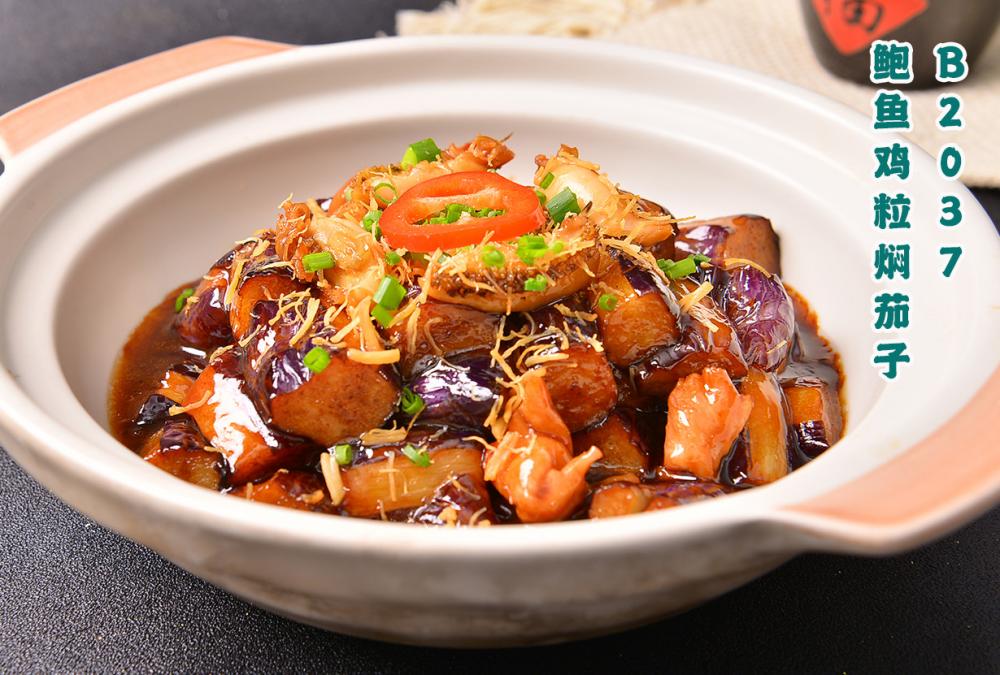 B2037鲍鱼鸡粒焖茄子