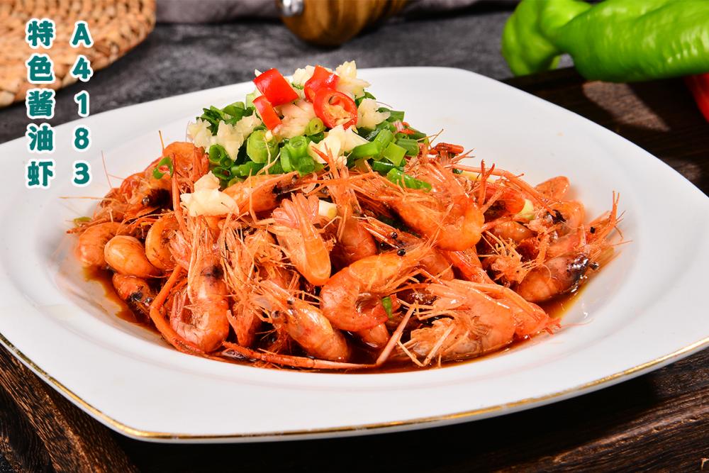 A4183特色酱油虾