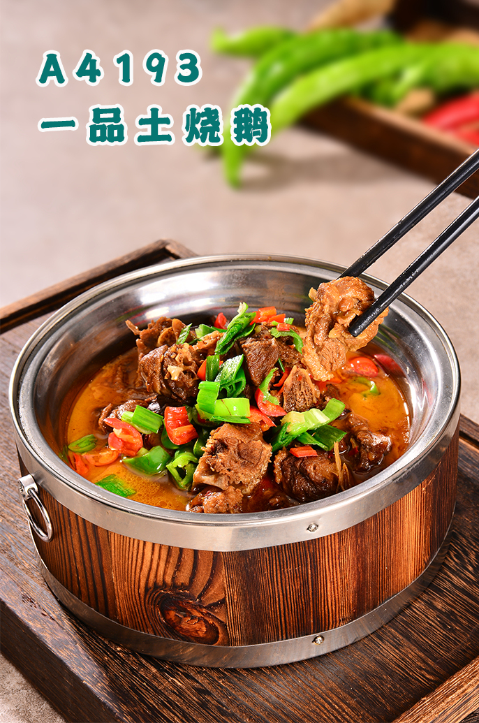 A4193一品土烧鹅