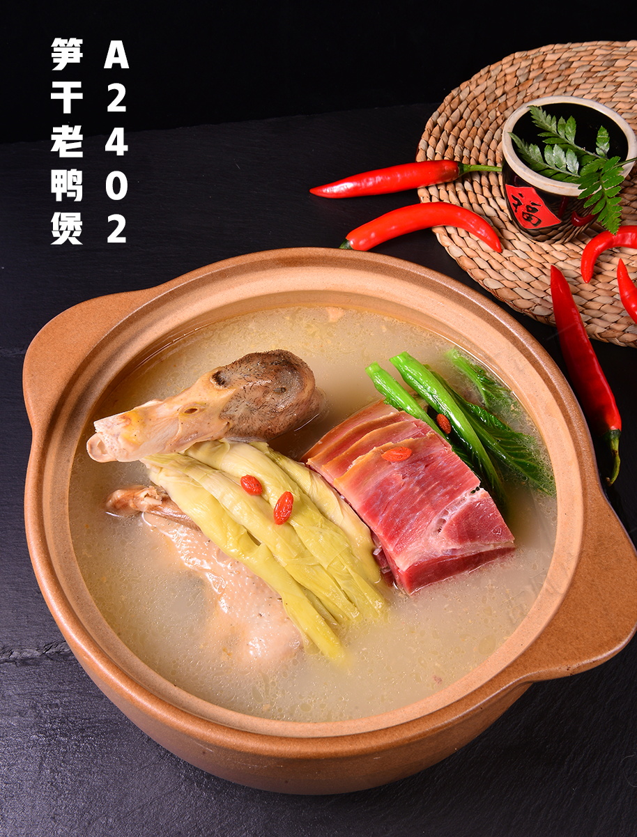 A2402笋干老鸭煲