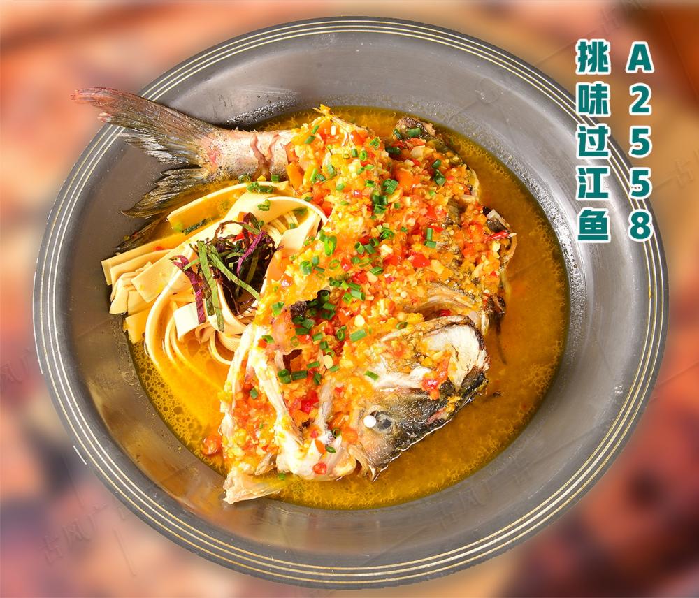 A2558挑味过江鱼