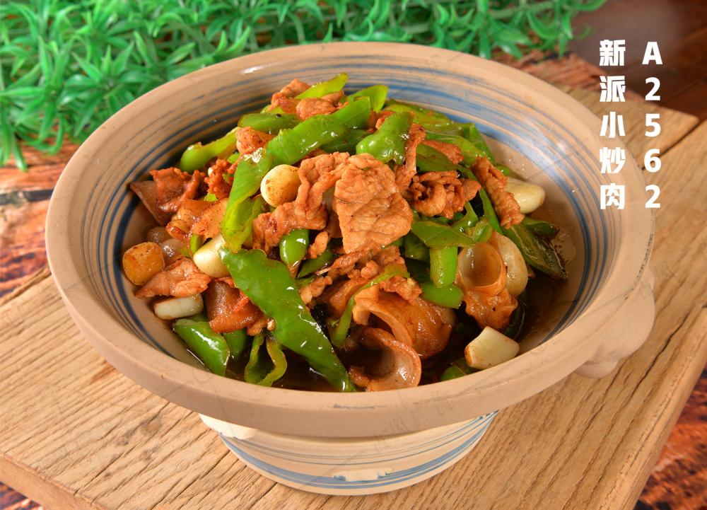 A2562新派小炒肉