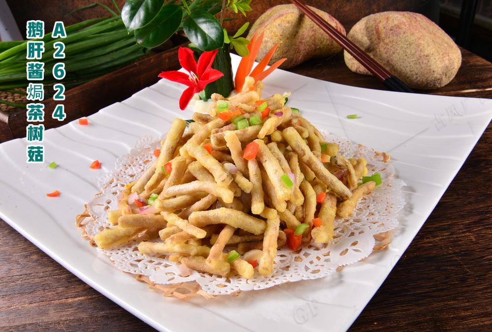 A2624鹅肝酱焗茶树菇