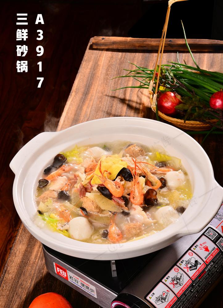 A3917三鲜砂锅